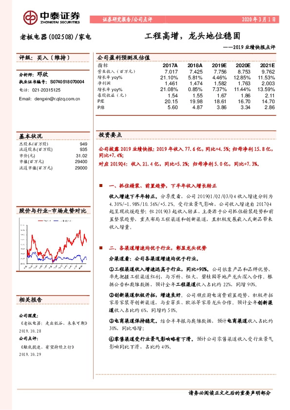 2019业绩快报点评：工程高增，龙头地位稳固