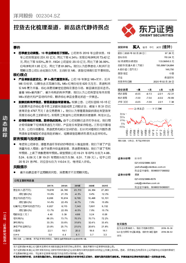 控货去化梳理渠道，新品迭代静待拐点