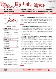 2019扣非净利润增长26.80%，Q4净利润增速环比回升