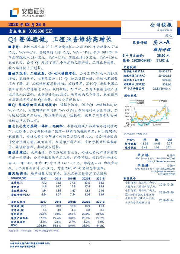 Q4整体稳健，工程业务维持高增长