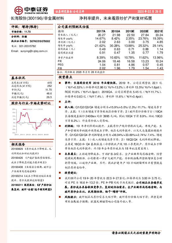 净利率提升，未来看原纱扩产和复材拓展