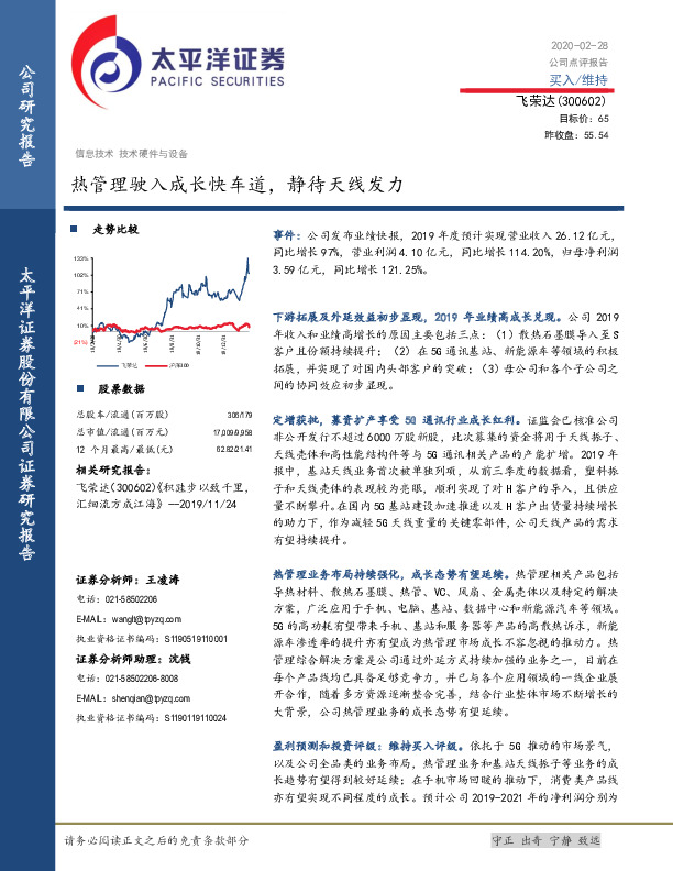 热管理驶入成长快车道，静待天线发力