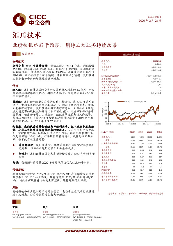 业绩快报略好于预期，期待三大业务持续改善