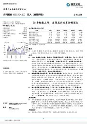 20年轻装上阵，苏酒龙头改革持续深化