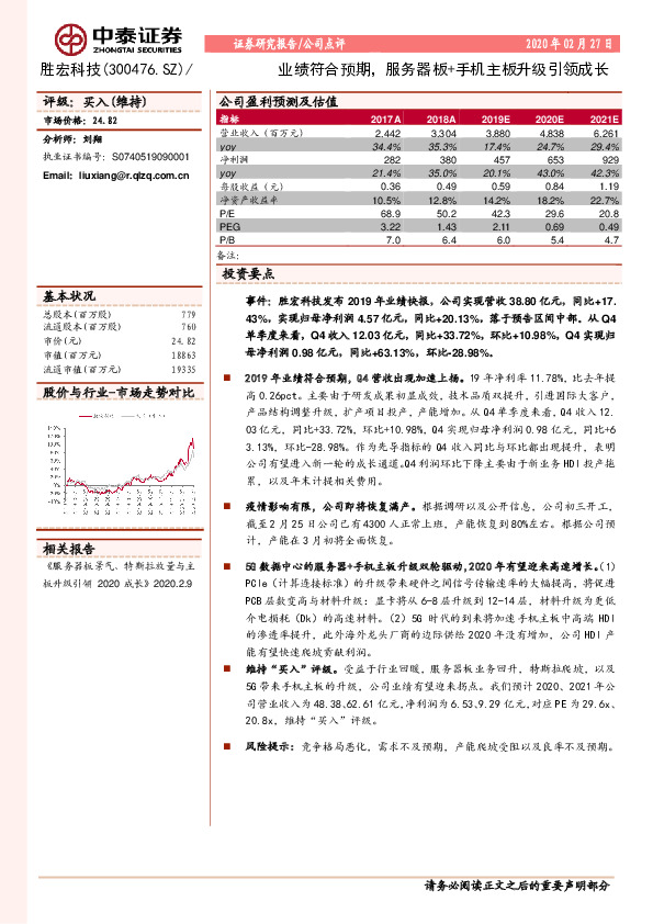 业绩符合预期，服务器板+手机主板升级引领成长