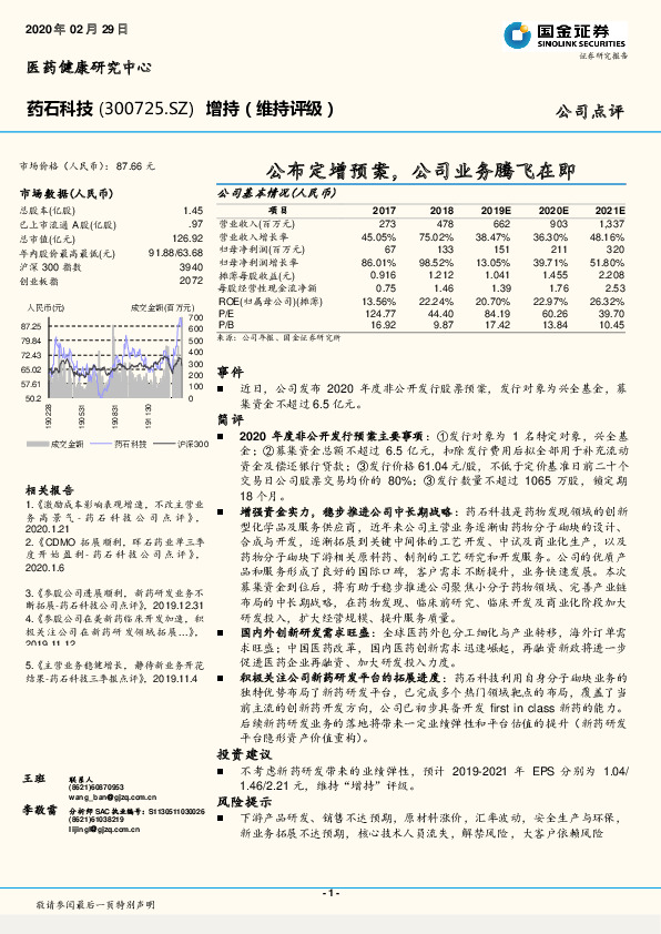 公布定增预案，公司业务腾飞在即