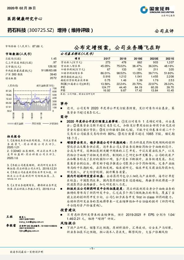 公布定增预案，公司业务腾飞在即
