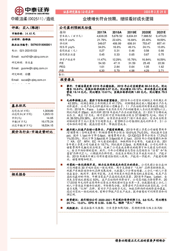 业绩增长符合预期，继续看好成长逻辑