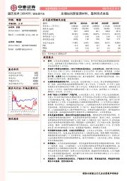 定增加码新能源材料，盈利拐点来临