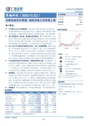业绩快报符合预期，期待后续大作陆续上