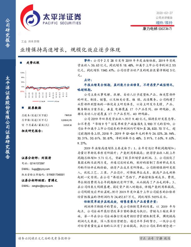 业绩保持高速增长，规模化效应逐步体现