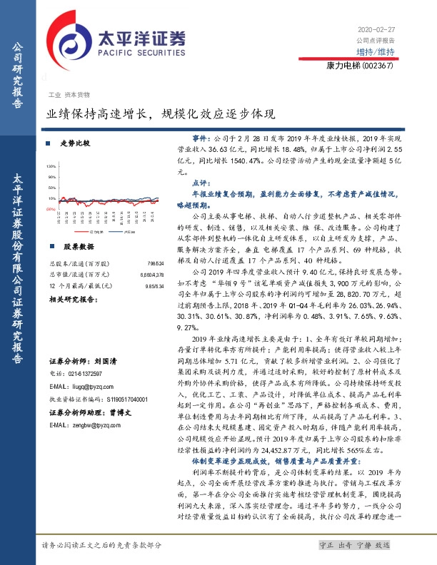 业绩保持高速增长，规模化效应逐步体现