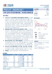 公告2019年度业绩快报，四季度业绩改善