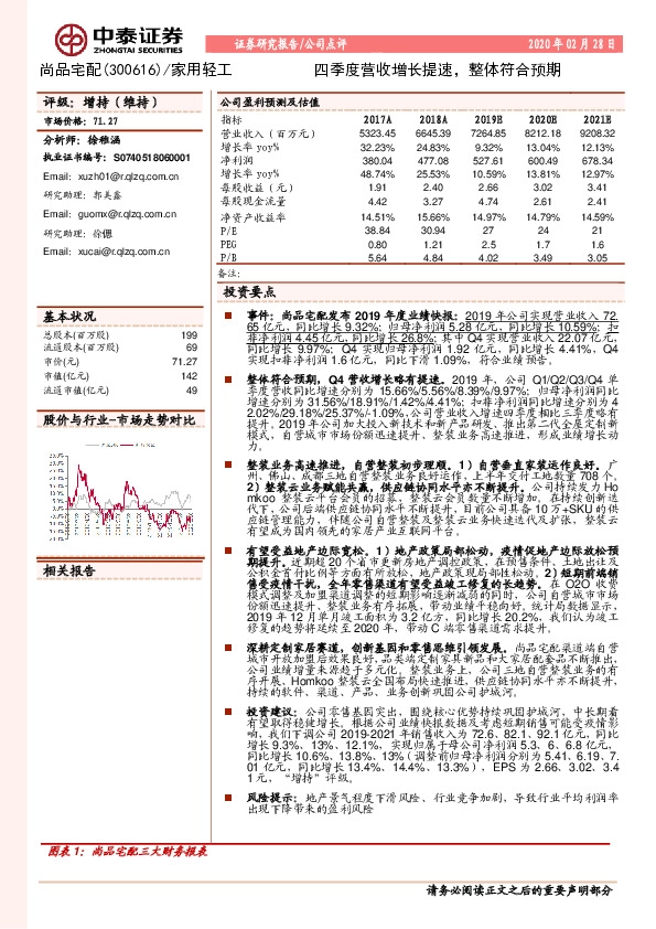 四季度营收增长提速，整体符合预期