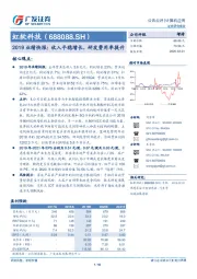 2019业绩快报：收入平稳增长，研发费用率提升