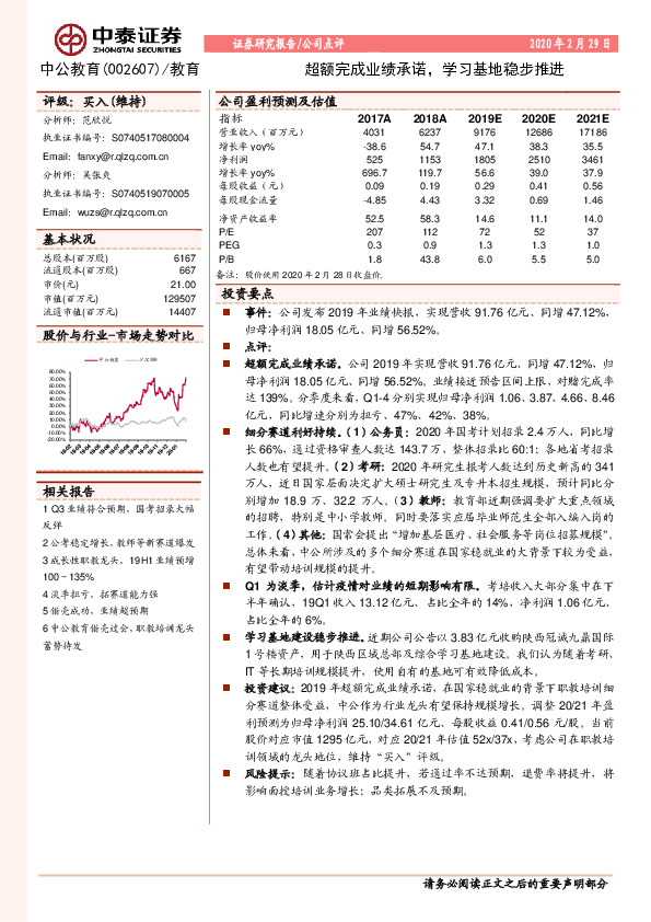 超额完成业绩承诺，学习基地稳步推进