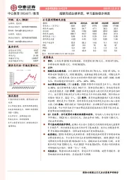 超额完成业绩承诺,学习基地稳步推进