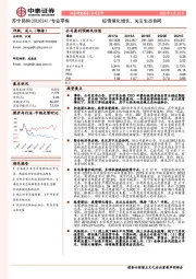 疫情催化增长,关注生态协同