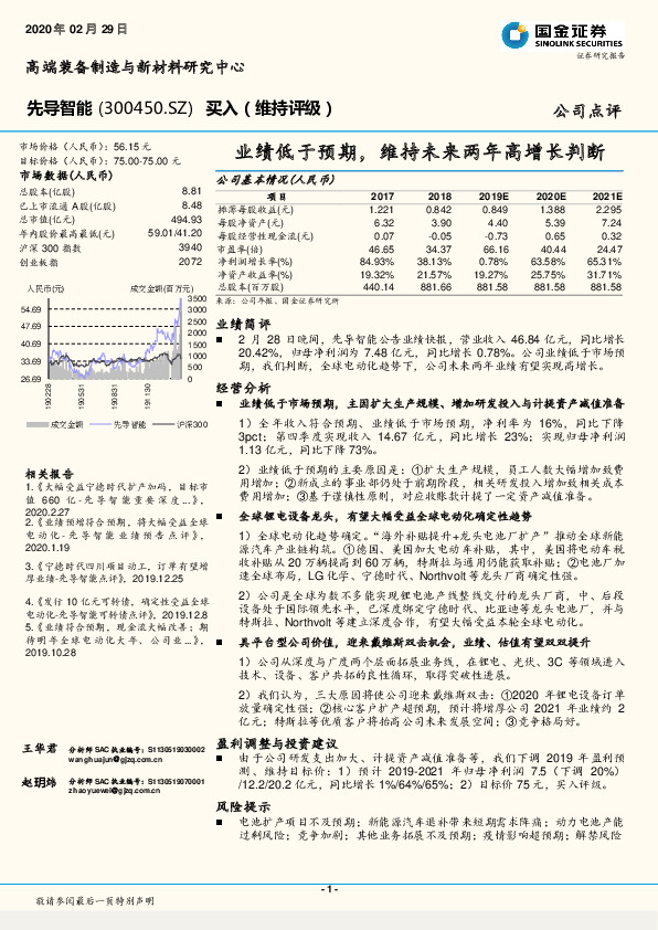 业绩低于预期，维持未来两年高增长判断