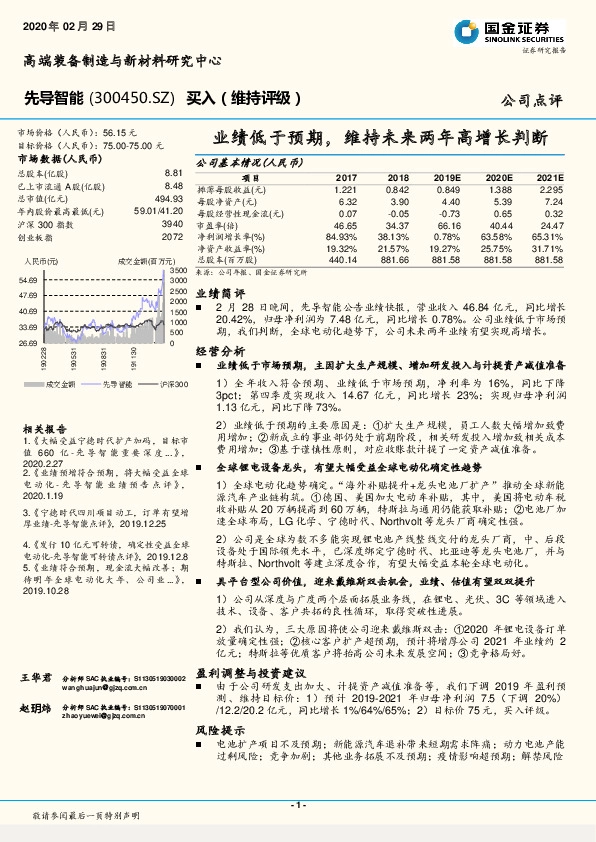业绩低于预期，维持未来两年高增长判断