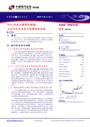 2019年度业绩符合预期，公司今年民用显卡有望迎来突破