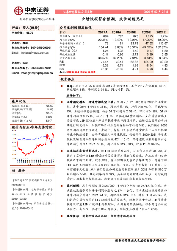业绩快报符合预期，成长动能充足