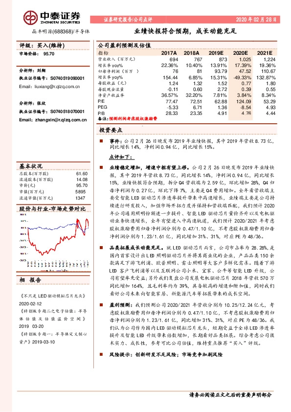 业绩快报符合预期，成长动能充足