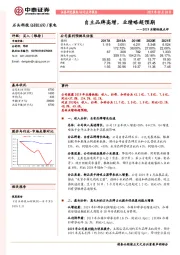 2019业绩快报点评：自主品牌高增，业绩略超预期