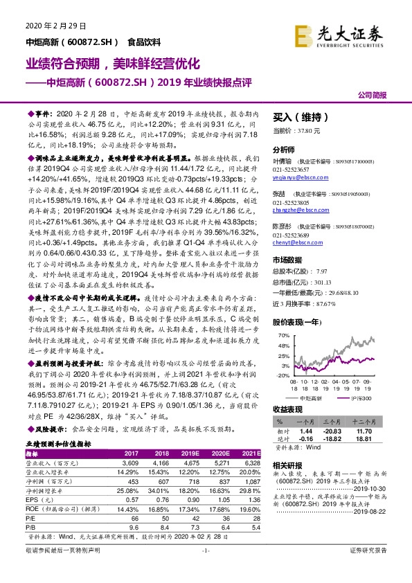 2019年业绩快报点评：业绩符合预期，美味鲜经营优化