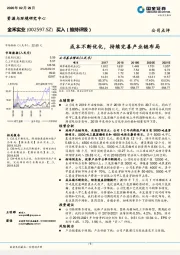 成本不断优化，持续完善产业链布局