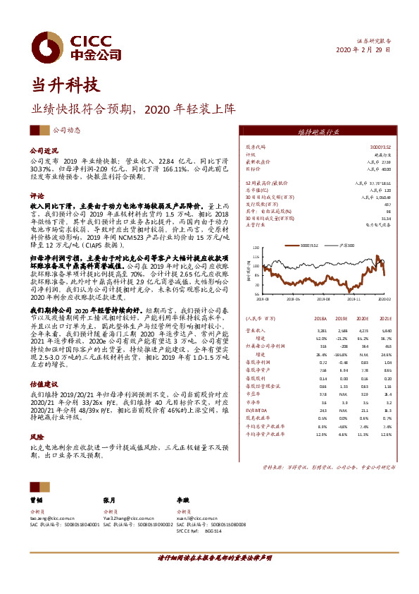 业绩快报符合预期，2020年轻装上阵