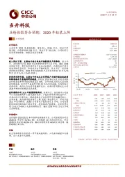 业绩快报符合预期，2020年轻装上阵