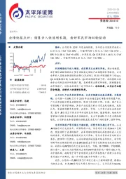 业绩快报点评:销售步入快速增长期,看好军民市场双轮驱动