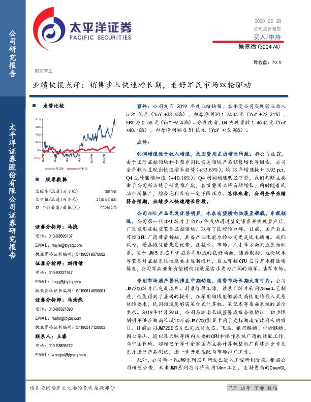 业绩快报点评：销售步入快速增长期，看好军民市场双轮驱动