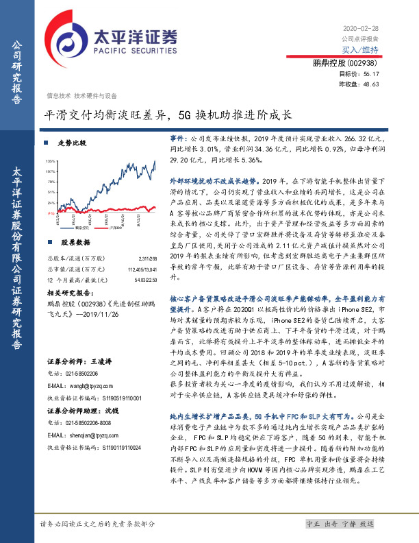 平滑交付均衡淡旺差异，5G换机助推进阶成长