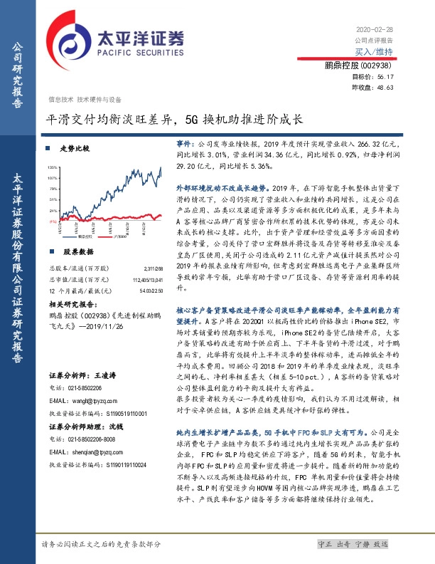 平滑交付均衡淡旺差异，5G换机助推进阶成长