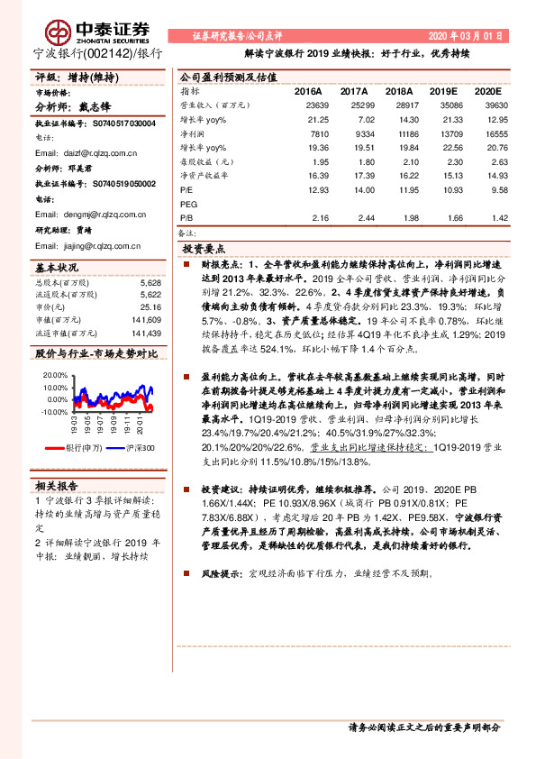 解读宁波银行2019业绩快报：好于行业，优秀持续