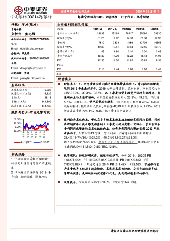 解读宁波银行2019业绩快报：好于行业，优秀持续