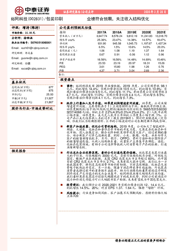 业绩符合预期，关注收入结构优化