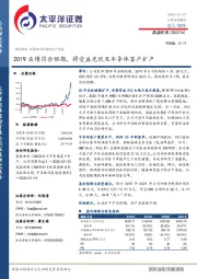 2019业绩符合预期，将受益光伏及半导体客户扩产