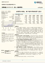 业绩符合预期，新产能即将拥抱景气需求