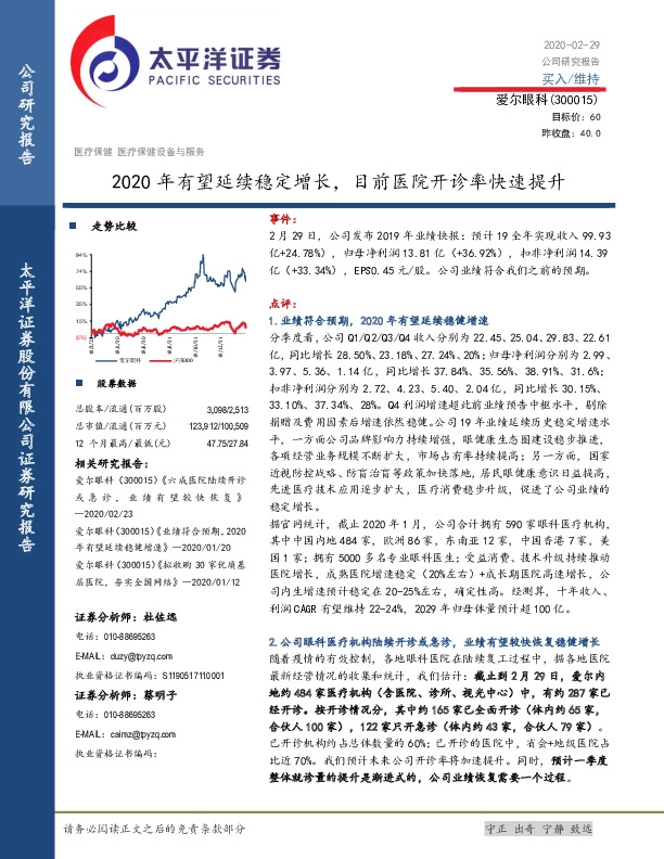 2020年有望延续稳定增长，目前医院开诊率快速提升