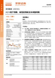 4Q19低于预期，新冠疫情或拉长调整周期