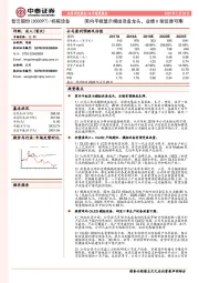 国内平板显示模组设备龙头，业绩V型反弹可期