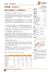 聚落式生猪养殖龙头,出栏量高速成长!