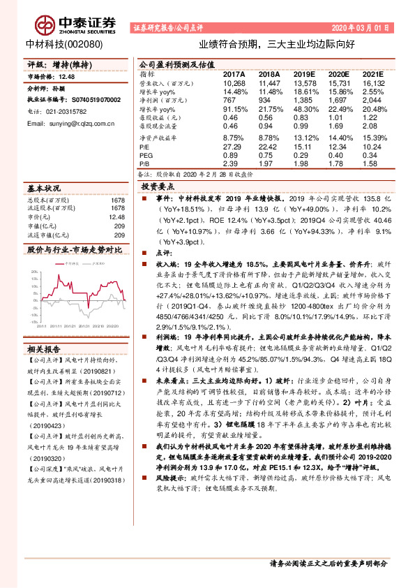 业绩符合预期，三大主业均边际向好