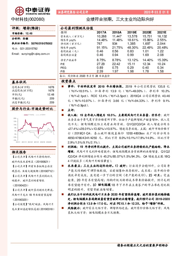 业绩符合预期，三大主业均边际向好