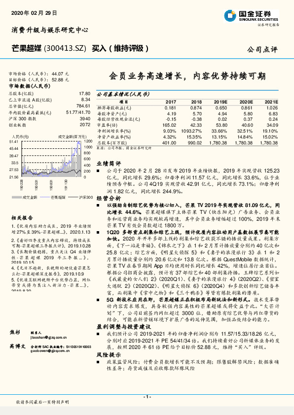 会员业务高速增长，内容优势持续可期