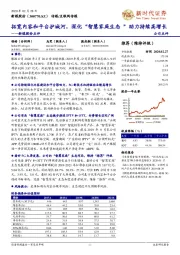 新媒股份点评:拓宽内容和平台护城河,深化“智慧家庭生态”助力持续高增长