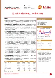 灵工亮眼猎头转暖,业绩超预期